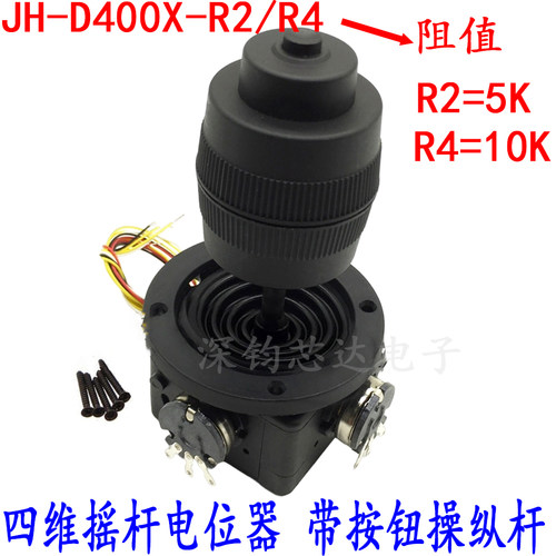 四维摇杆电位器JH-D400X-R2/R4