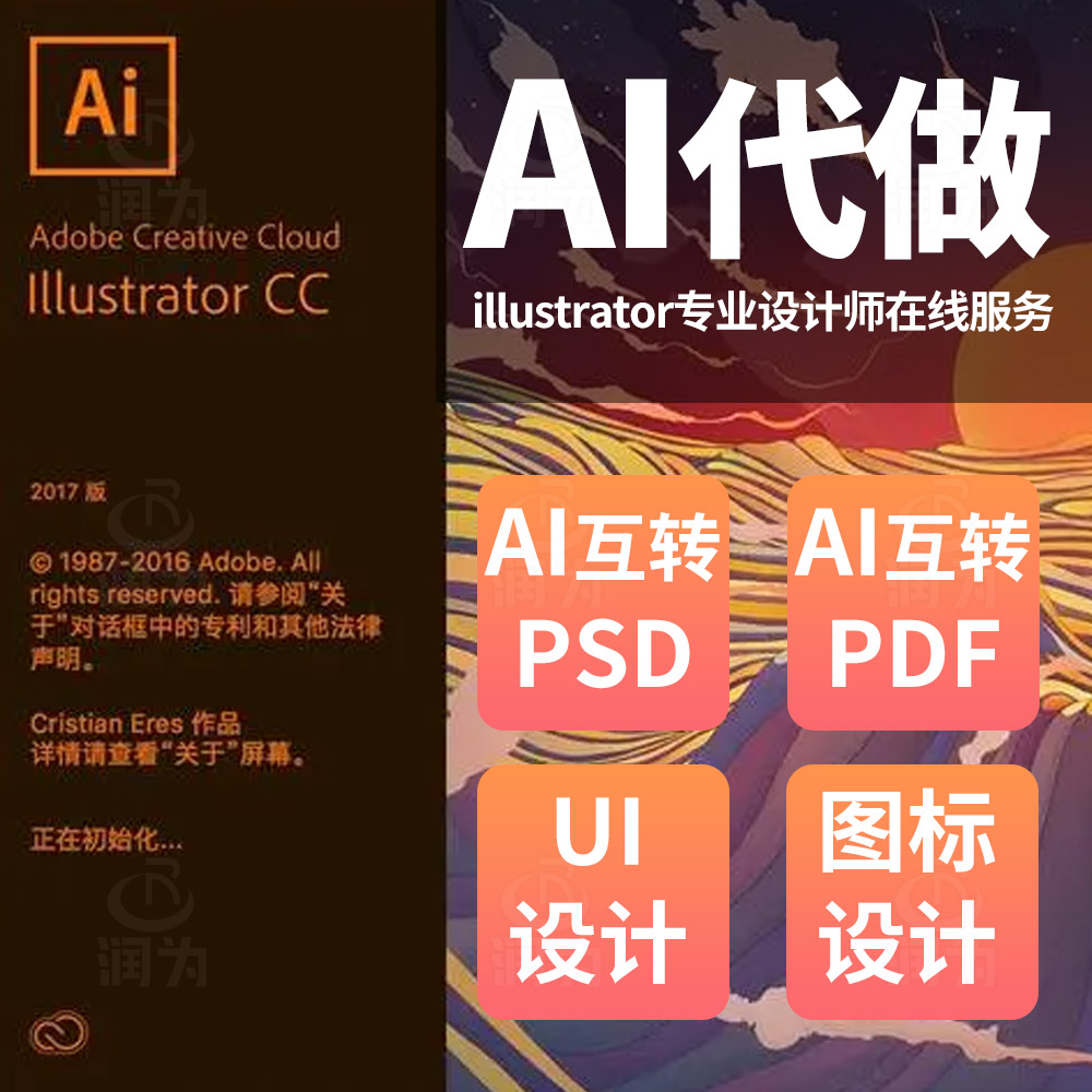 Adobe illustrator设计制作AI转psd转导出pdf平面设计包装UI图标