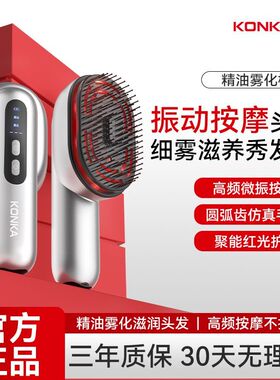 康佳头皮按摩器精油雾化梳按摩头皮经络红光护发密发生发仪精油梳