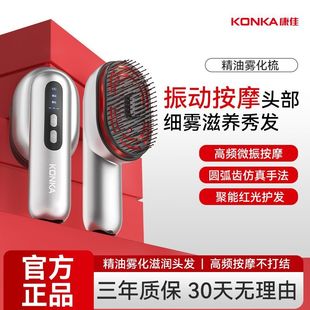 康佳头皮按摩器精油雾化梳按摩头皮经络红光护发密发生发仪精油梳