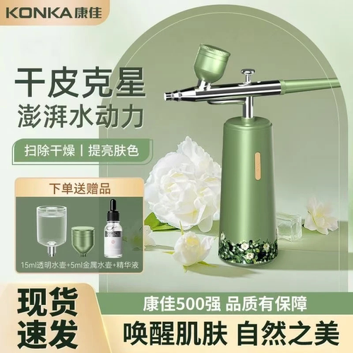 康佳注氧仪家用嫩肤美容仪