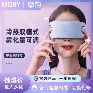 蒸汽眼罩缓解眼部疲劳热敷护眼充电雾化熏蒸润眼仪智能按摩神器