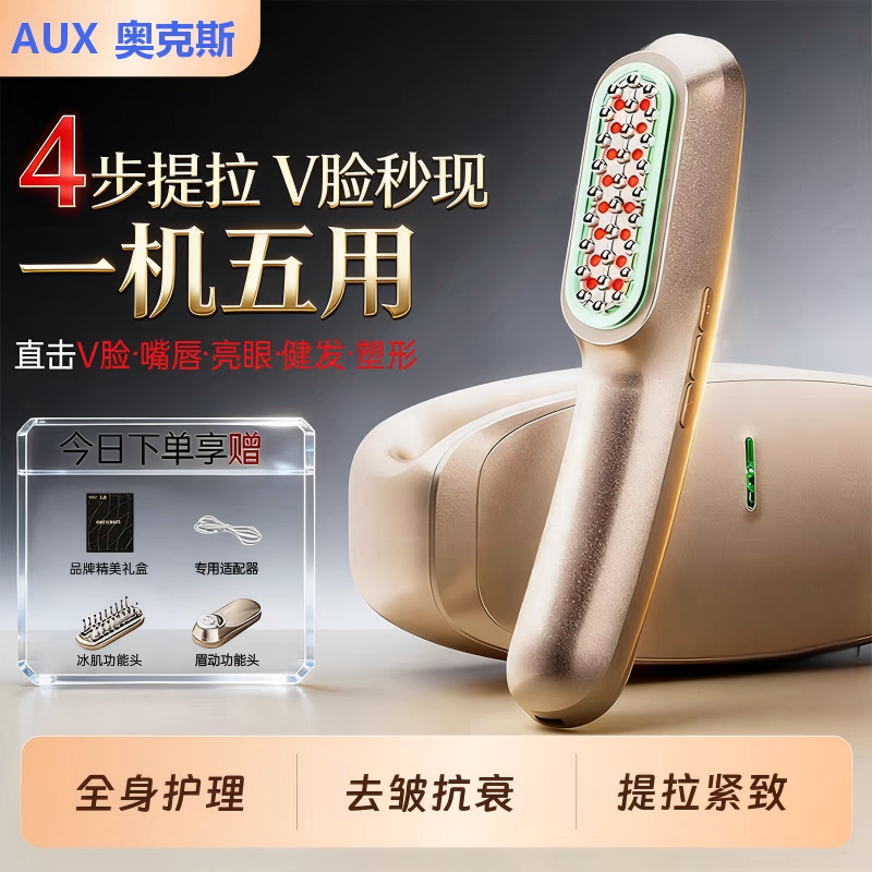 奥克斯超膜刀美容仪家用脸部提拉紧致小V脸神器全身塑形抗衰老,美容美体仪器,电子美容仪（非器械）,淘宝优惠券,粉丝福利购,淘宝优惠卷