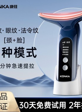 Konka/康佳美颈神器美容仪家用面脸部淡纹颈纹提拉紧致按摩导入仪