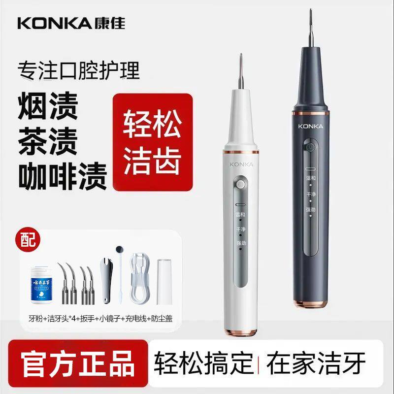 康佳超声波洗牙器冲牙洁牙去除除牙石结石神器清洁牙齿污垢牙石仪