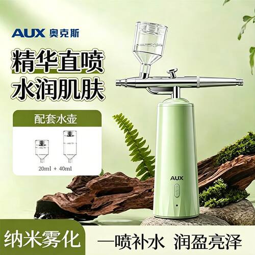 奥克斯纳米喷雾注氧水光导入仪