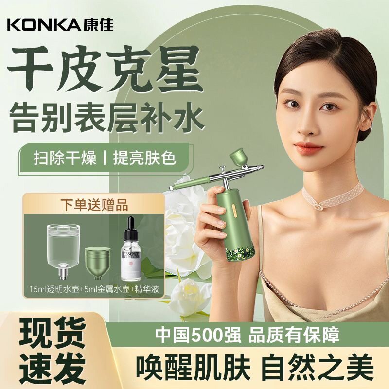 KONKA/康佳注氧仪家用美容仪纳米喷雾补水水光仪脸部精华导入仪