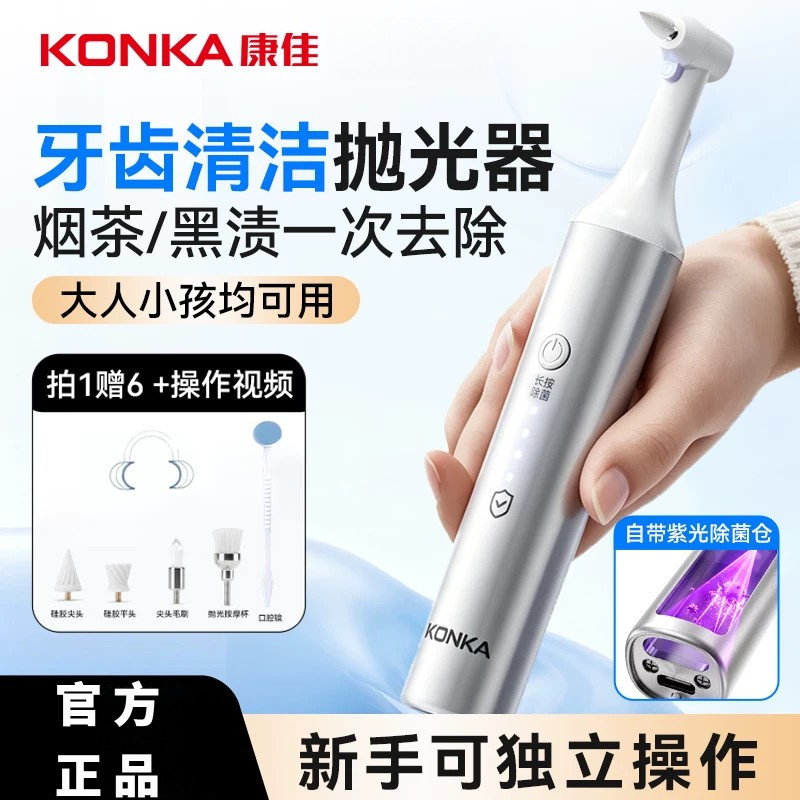 康佳牙齿污垢清洁神器抛光器洗牙超声波洁牙去牙渍牙缝牙菌斑美白