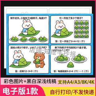 二年级下数学连环画有余数的除法看图列算式手抄报四宫格绘画模板