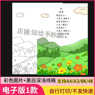 《山》诗歌集手抄报电子版小学生四年级现代儿童诗集制作模板小报