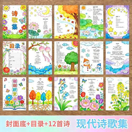 现代诗歌集手抄报诗集散文诗配画电子模板语文四年级下册线稿绘本