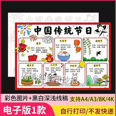 中国传统节日手抄报电子版模板小学生传统节日习俗绘画线稿小报a4