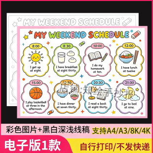 四年级下三单元我的周末日程my weekend schedule英语手抄报模板