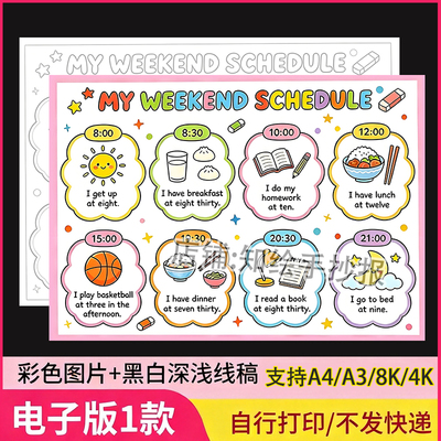 四年级下三单元我的周末日程my weekend schedule英语手抄报模板