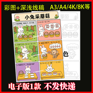 二年级下数学有余数的除法六宫格漫画连环画手抄报电子版竖版线稿