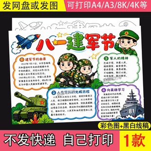 81八一建军节主题绘画电子版模板小学生热爱祖国教育国防安全线稿