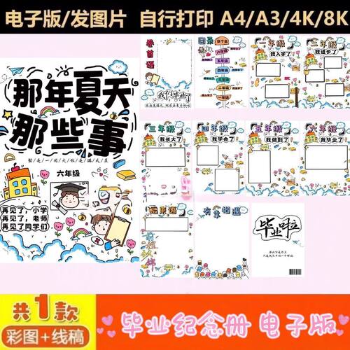小学生毕业纪念册成长手册竖版电子版六年级手抄报DIY线稿模板