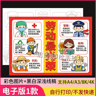 51劳动最光荣主题儿童绘画图手抄报模板五一节致敬最美劳动者线稿