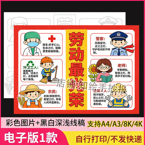 51劳动最光荣主题儿童绘画图手抄报模板五一节致敬最美劳动者线稿