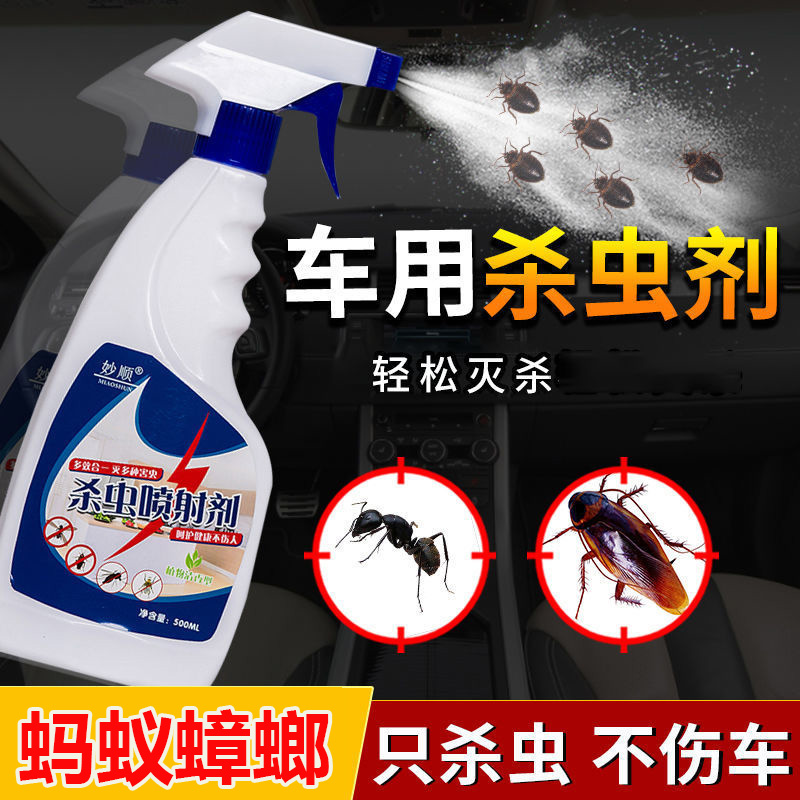 蚂蚁蟑螂车用厨房孕妇杀虫剂