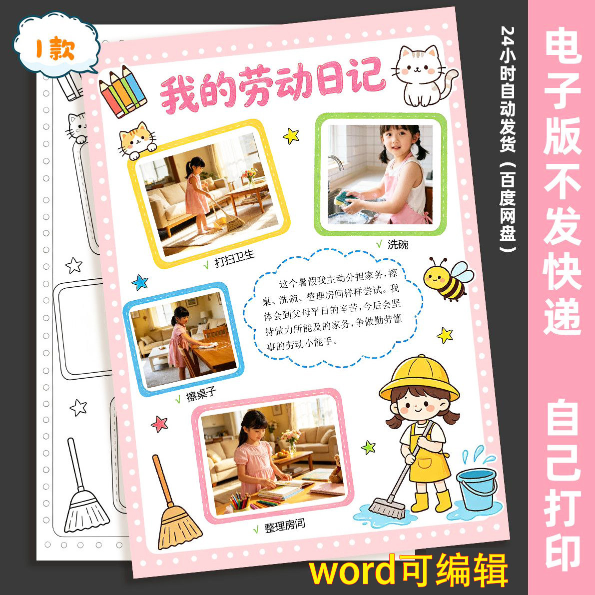 小学生暑假实践活动生活我的劳动设计素材/源文件