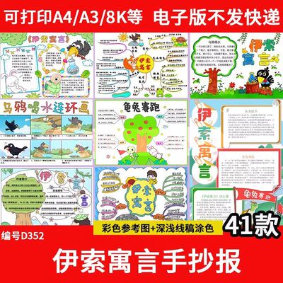 伊索寓言手抄报模板三年级寓言故事龟兔赛跑思维导图阅读好书推荐