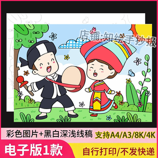 壮族三月三手抄报广西节日唱山歌民族团结主题画电子模板线稿小报
