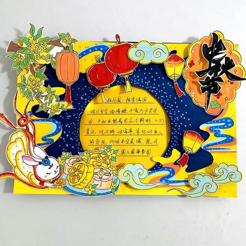 中秋节立体手抄报线稿模板传统节日中秋习俗月饼美食主题绘画小报