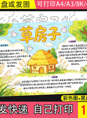 草房子手抄报电子模板小学生语文必读书单好书推荐读后感小报线稿