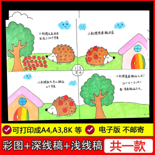 二年级除法看图列算式手抄报数学四宫格儿童漫连环画故事绘画模板