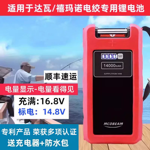 mcobeam天猫10年老店电绞轮电池