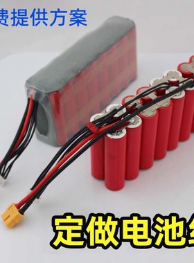 适用松下专业定做24V锂电池3串2串12.6V 25.2V定制锂电池组18650