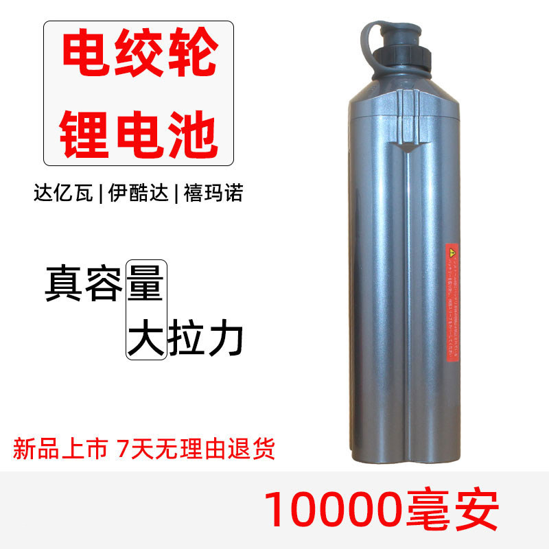 适用达瓦Daiwa电绞轮锂电池禧玛诺船钓海钓电动渔轮电池14.8V