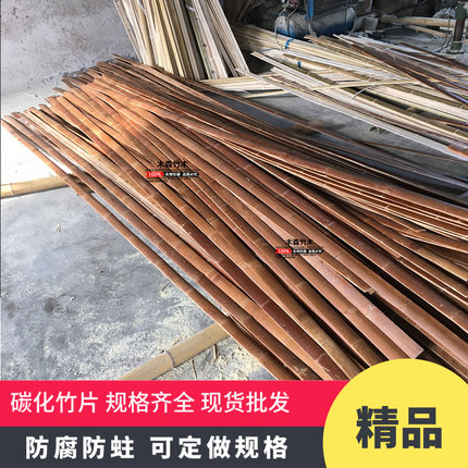 装修装饰民宿吊顶墙面碳化楠竹片竹条竹块炭化户外防腐防虫竹板
