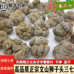 云南文山特级正品春三七田七60~10头非野生中药材可免费磨粉切片