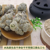 18个头春三七可帮磨粉田七 狮子头60 三七云南文山特级正品