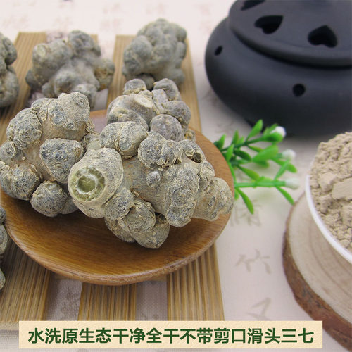 精选特级正品云南文山三七田七