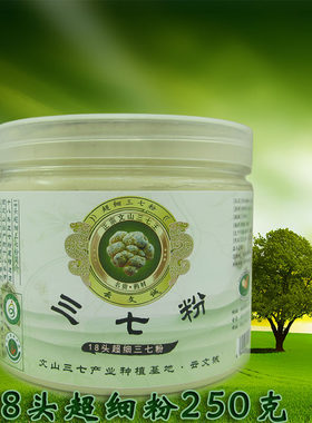 三七云南文山超细250g足头保证