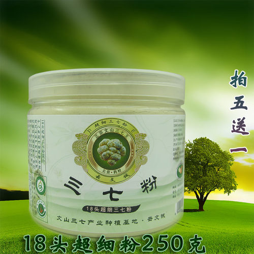 三七粉18头纯云南文山超细三七粉250g 足头 保证 - 封面