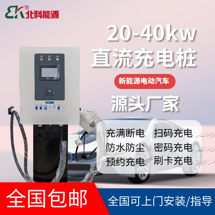 北科新能源电动汽车直流充电站