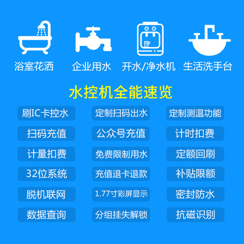 刷卡智能ic卡水控机插卡浴室学校热水水表一体淋浴控制器洗澡节水 机械设备 节能设备 原图主图