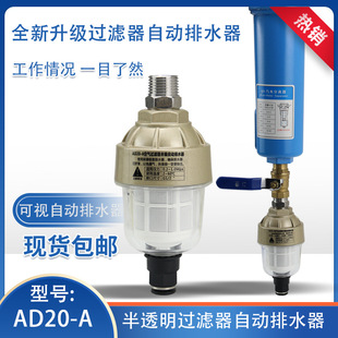 AD20 厂家直销半透明迷你型自动排水器浮球式 A空气过滤器排水阀