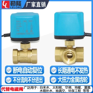 太阳能电磁阀电动DC12V24V空调温控二通三通球阀常开常闭球阀