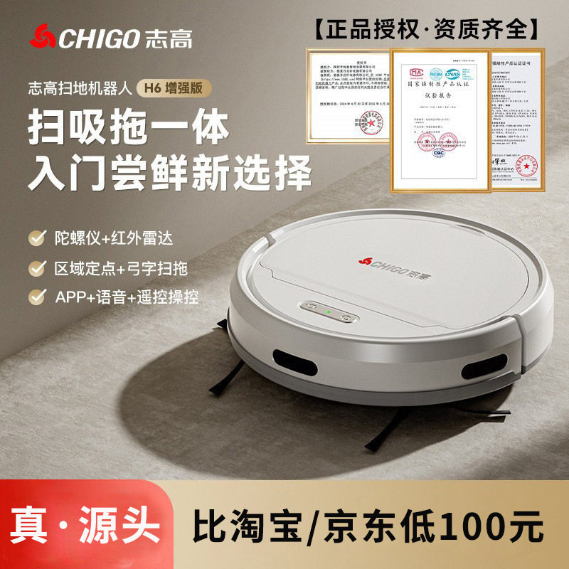 志高扫地机器人智能吸扫拖一体自动回充app可视地图大吸力扫地机