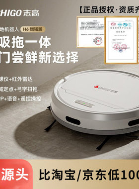 志高扫地机器人智能吸扫拖一体自动回充app可视地图大吸力扫地机