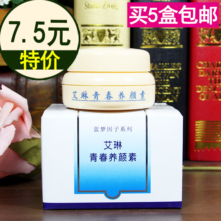 5盒包邮 艾琳青春养白素20g青春美颜素 抗皱保湿滋润嫩肤提亮肤色