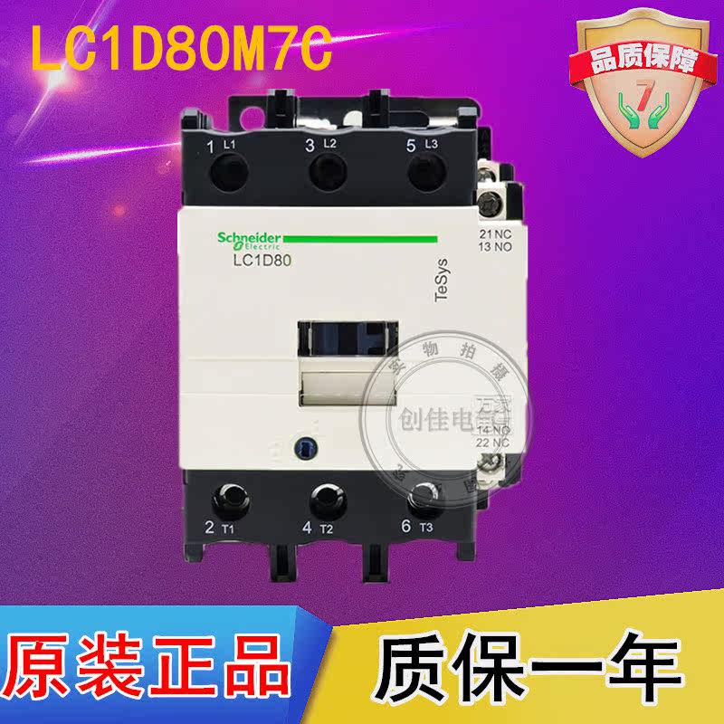 【100%原装正品】施耐德接触器-LC1D80M7C LC1-D80M7C AC220V在类目 五金/工具, 继电器, 电磁继电器中 - 来自Buy2taobao.com提供专业的淘宝代购服务