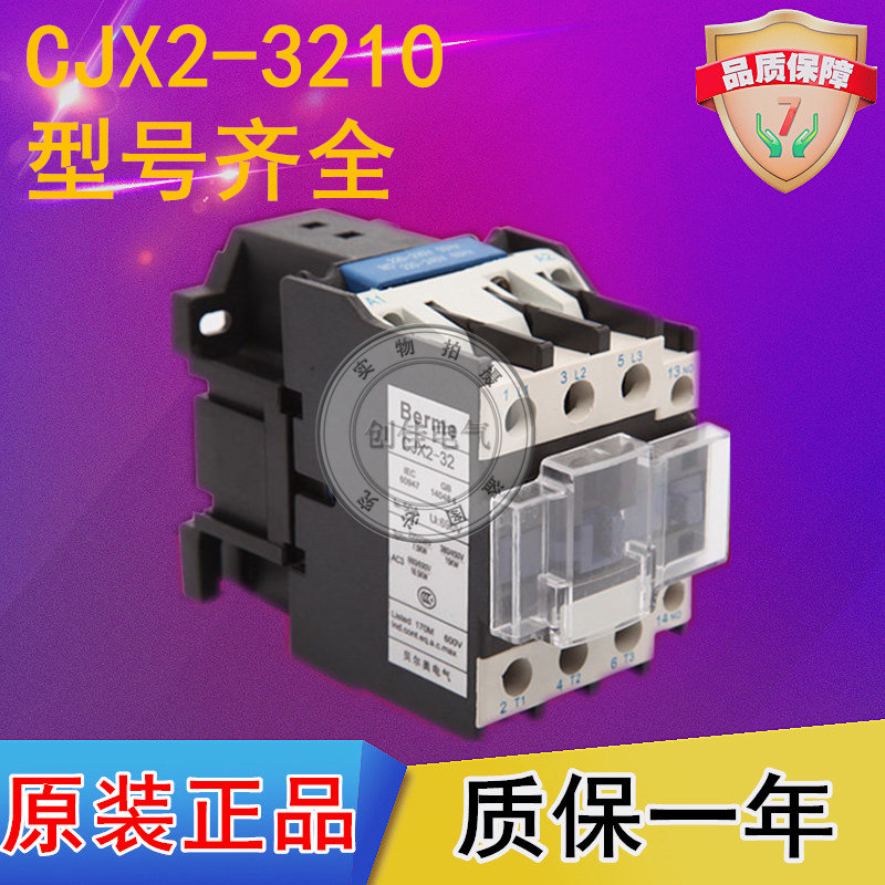 贝尔美 CJX2-3210交流接触器 32A 220V 380V 110V 36V