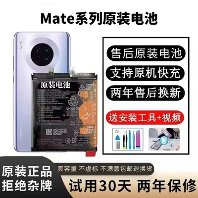 适用于华为mate40/mate30pro原装电池mate9/M505G原厂电池20RS/60