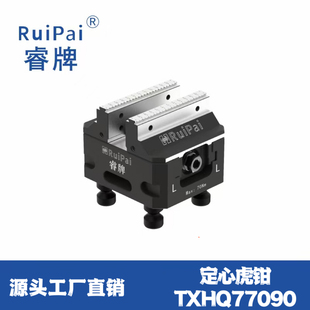 睿牌CNC同心夹具平口钳CNC加工中心工装 定心虎钳TXHQ77090 包邮